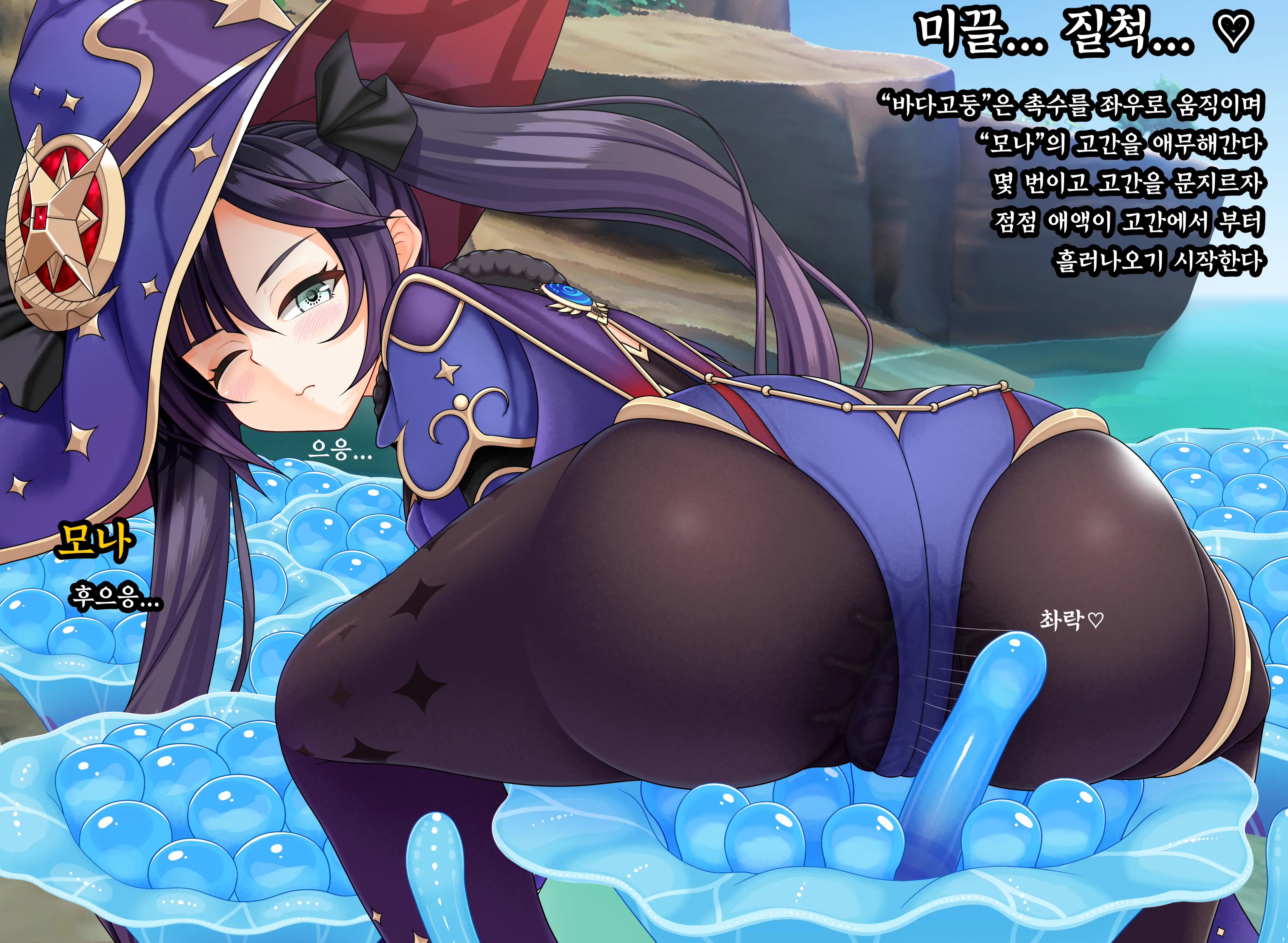 모나의 바다고둥 재배 퀘스트 (Genshin Impact) | Mona'S Sea Urchin Cultivation Quest